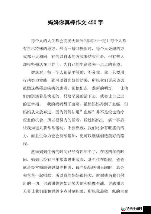 妈妈你真棒插曲快来救救我解析：孩子的内心世界