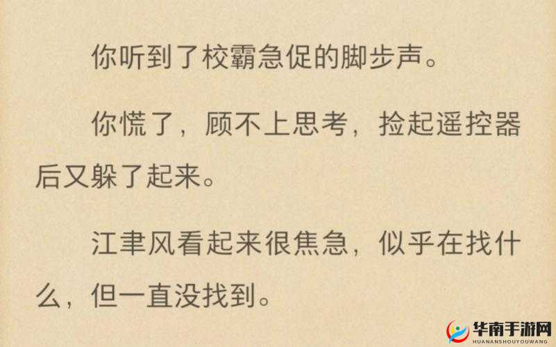 捡到校霸的遥控器 TXT：背后的故事