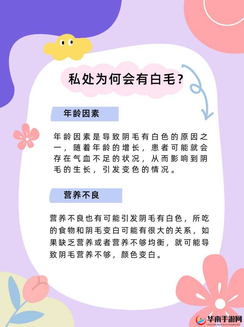 阴外面毛毛有白色是怎么回事：可能是这些原因导致