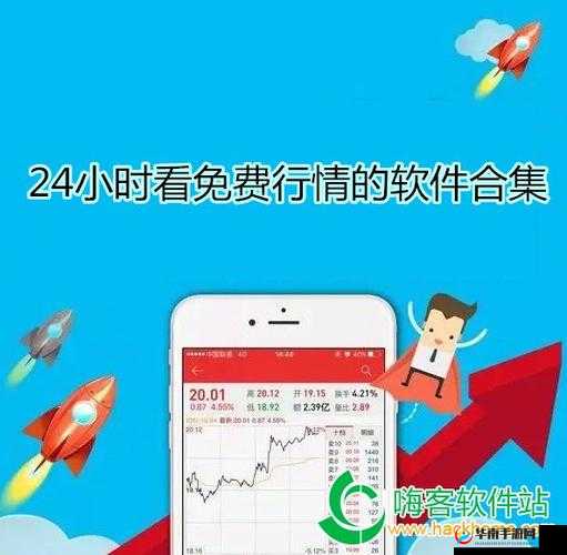 免费观看行情软件网站下载- 实时行情一手掌握