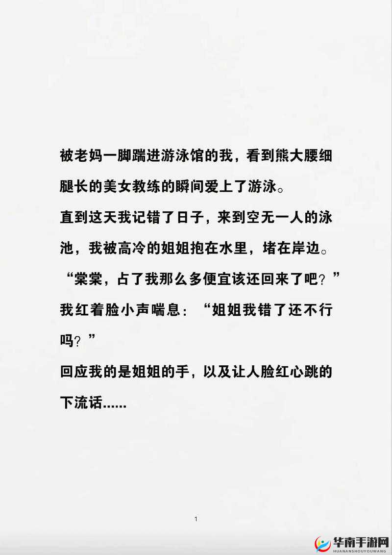 游泳馆里的两个教练孟月月：教学风采