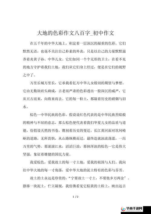 大地第二页观看相关内容及延伸