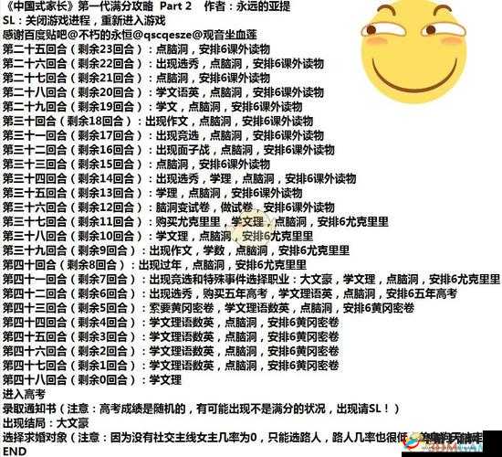 中国式家长助力孩子 750 分考上北大的完美满分攻略秘籍