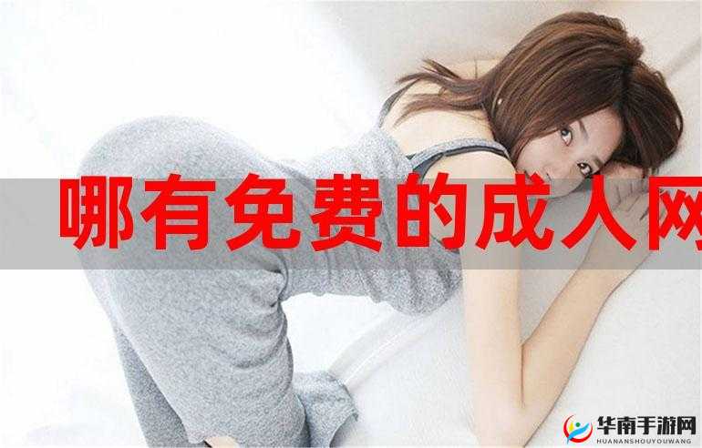 在线观看张婉莹呦呦网站：免费观看成人影片的好去处