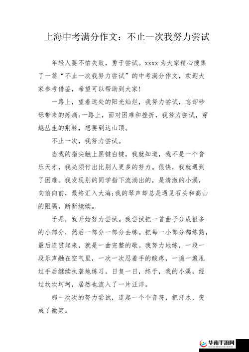 换个姿势再来一遍：勇于尝试，不怕失败