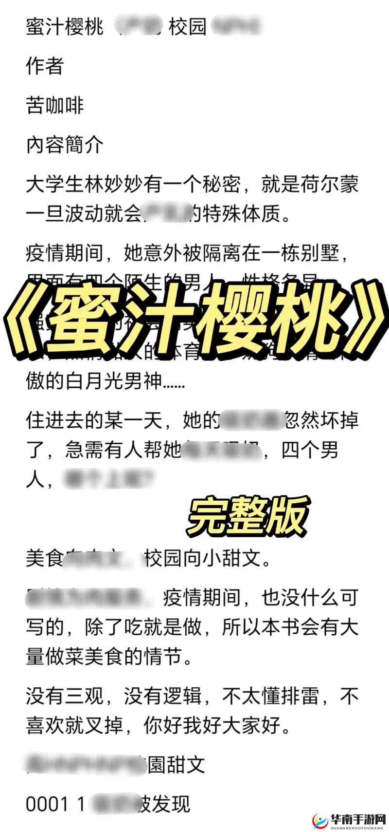小说蜜汁樱桃林妙妙的结局：命运的终章
