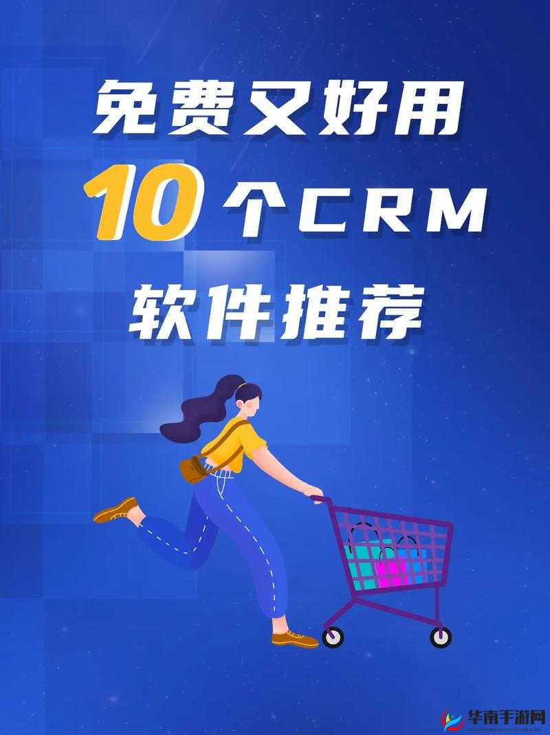 成免费 crm 特色据说凉了：后续情况如何