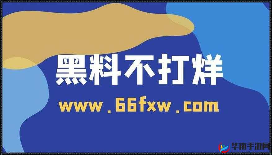 黑料不打烊：吃瓜爆料反差巨爆
