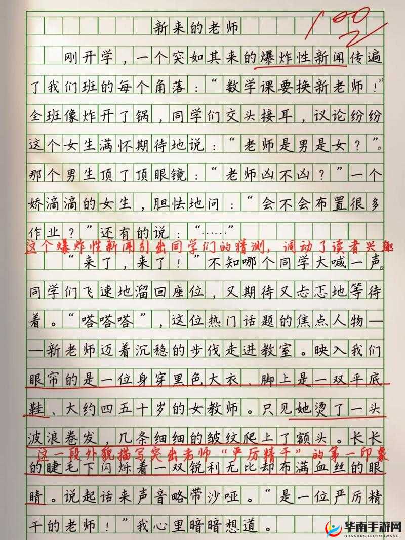 新来的老师 3：不一样的风采