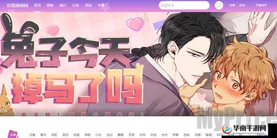 妖精漫画免费登录页面入口大全：最新整理
