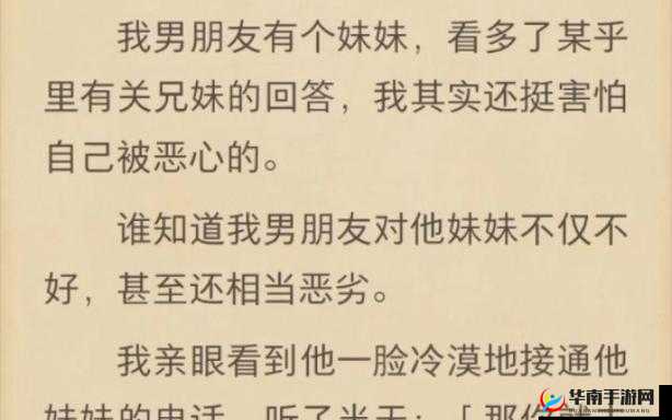 男朋友要看我的小妹妹，他是什么心理呢？