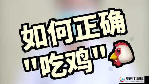 用嘴巴吃鸡会有什么好处吗：深度剖析