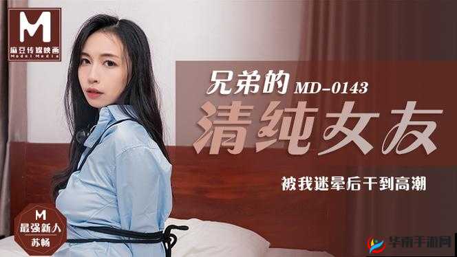 麻花传 MD0190 苏畅抓凤筋精彩剧情揭秘