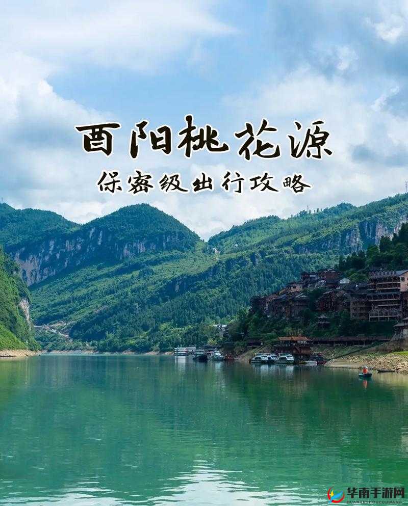 如何找到她的桃花源？探索旅游景点攻略全析