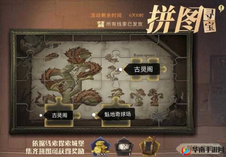 探索哈利波特魔法觉醒 9.11 寻踪觅影拼图位置全攻略