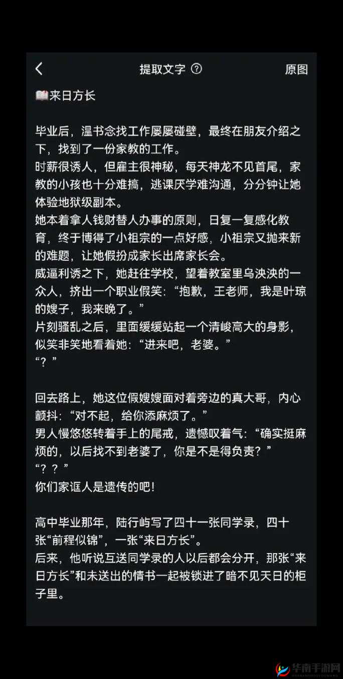 来日方长 11H 温书念：成长之路