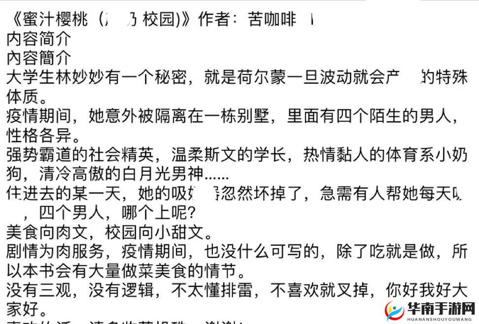 蜜汁樱桃林妙妙最后与谁在一起了：结局揭秘