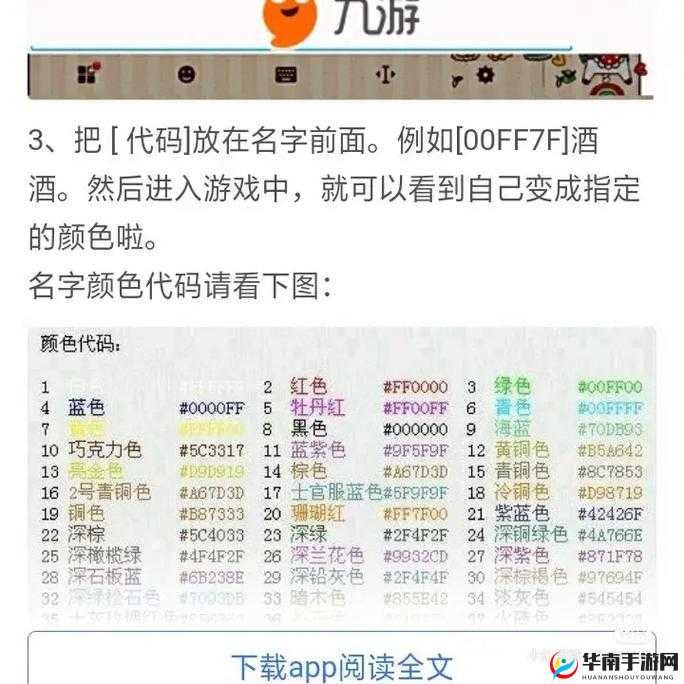 《球球大作战》色彩缤纷的修改名字指南——简单易懂的新手教程