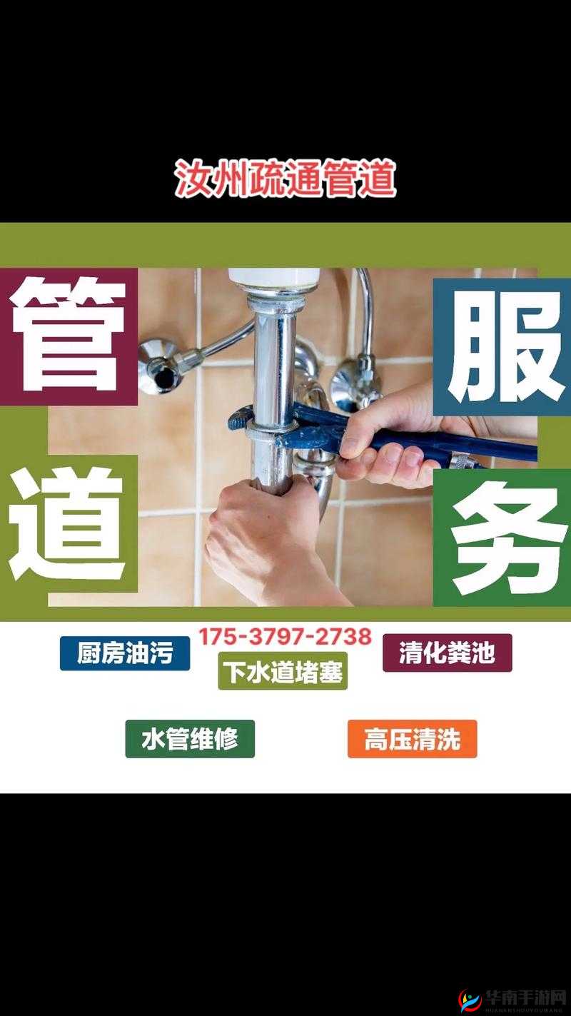 疏通姐姐下水管道，保障生活顺畅