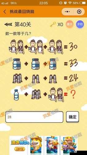 最囧烧脑游戏3第29关攻略大全：图文详解完美通关秘籍