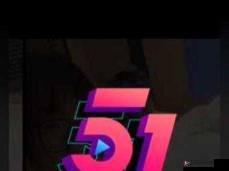 51 吃瓜.world 戴璐蘑菇：探险挑战乐趣无穷