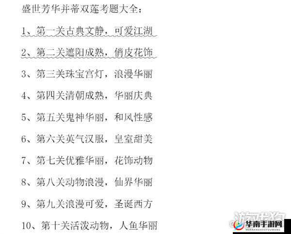盛世芳华字字珠玑答案汇总解析