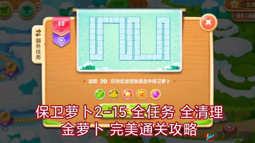 保卫萝卜 7 关完美攻略：轻松通关不是梦