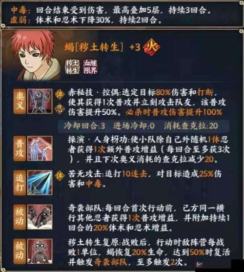火影忍者蝎玩法与技能全面解析