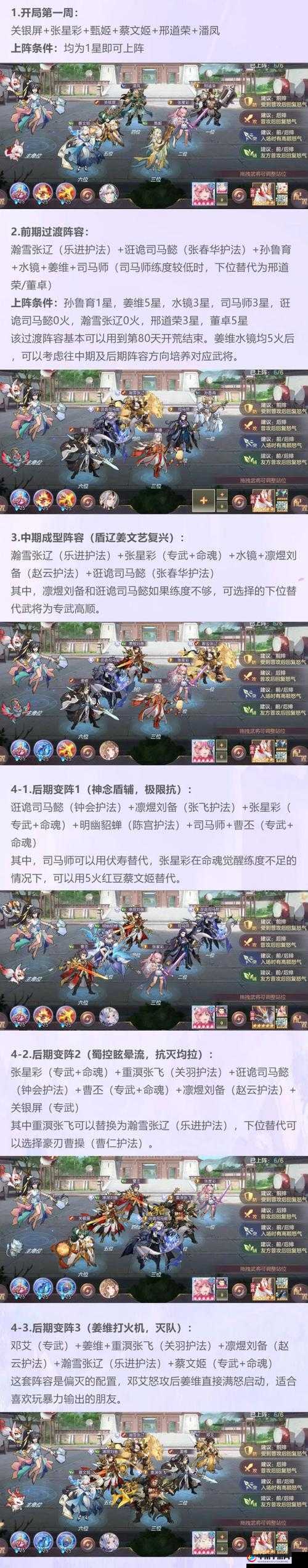 三国幻想大陆关银屏潜能探秘及其独特魅力展现
