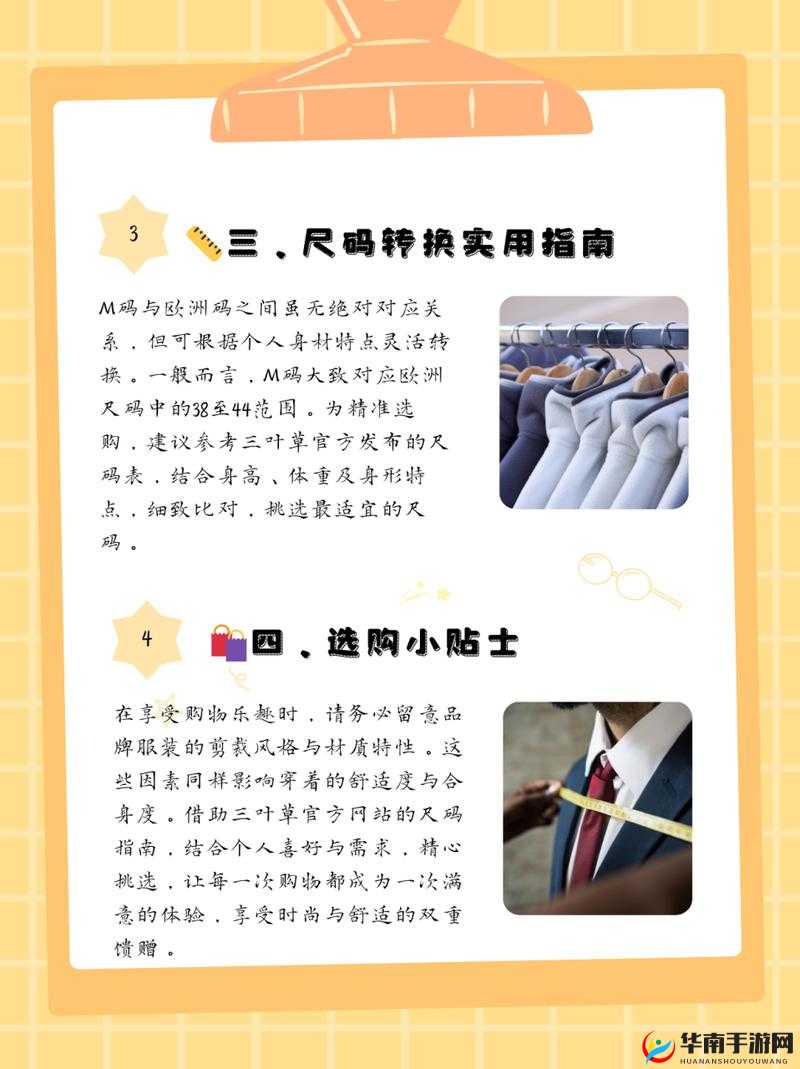 三叶草 M 码与欧洲码的详细区别解析之对比