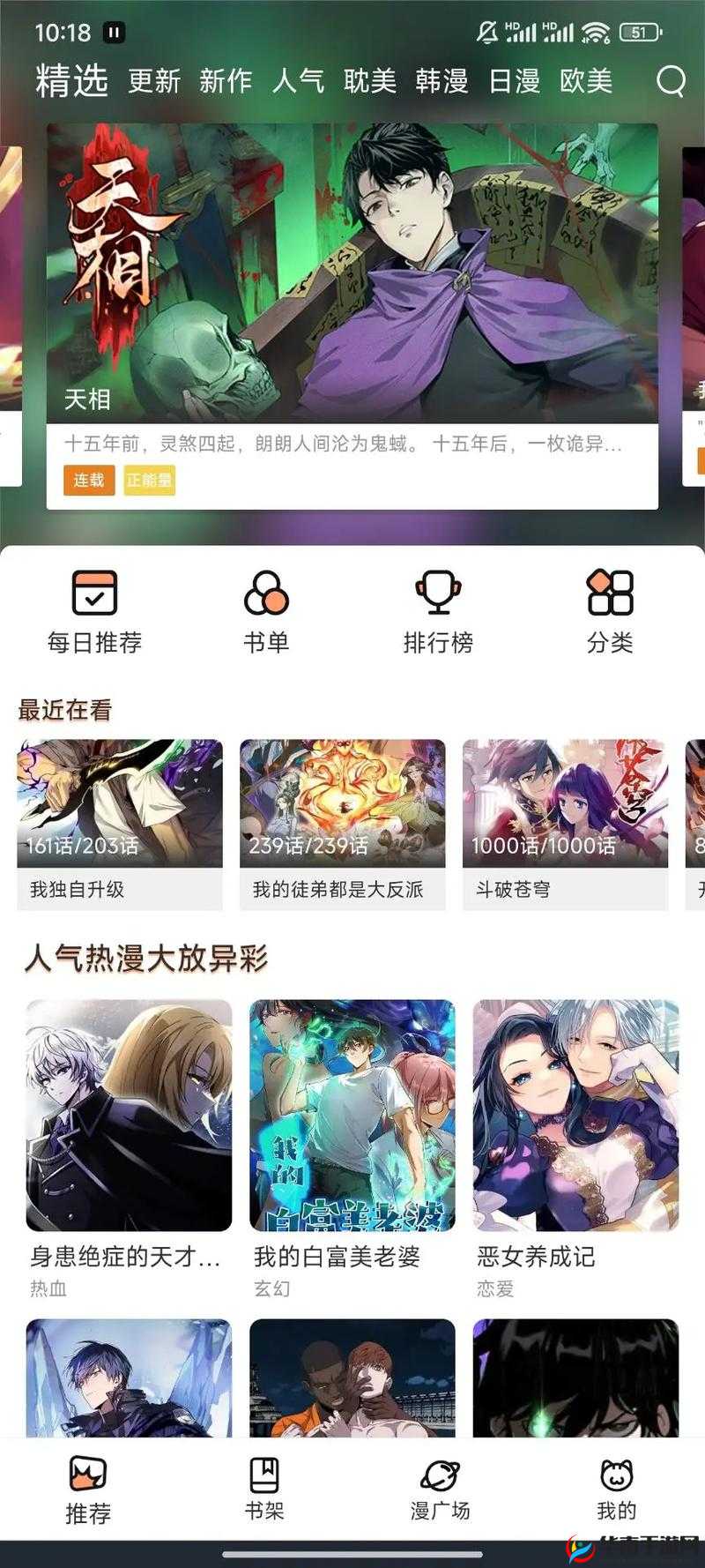 免费漫画 app 软件推荐：优质漫画尽在其中
