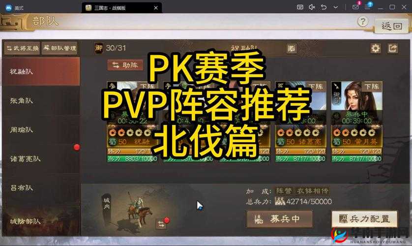 国志战棋版机略纵横特效揭秘：策略布阵之奥秘解析