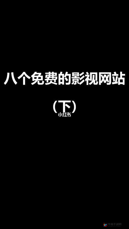 日产 2021 免费一二三四：优质影视资源免费畅享