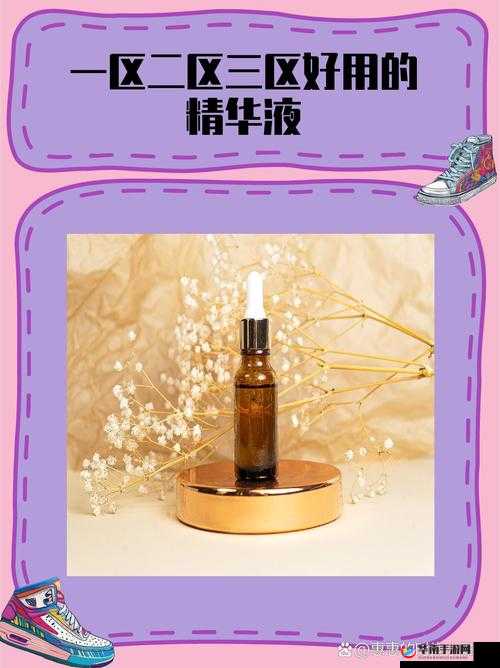 一区二区三区好的精华液杨超越推荐