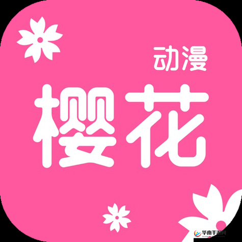 樱花动漫-专注做最好的动漫门户网站动漫网