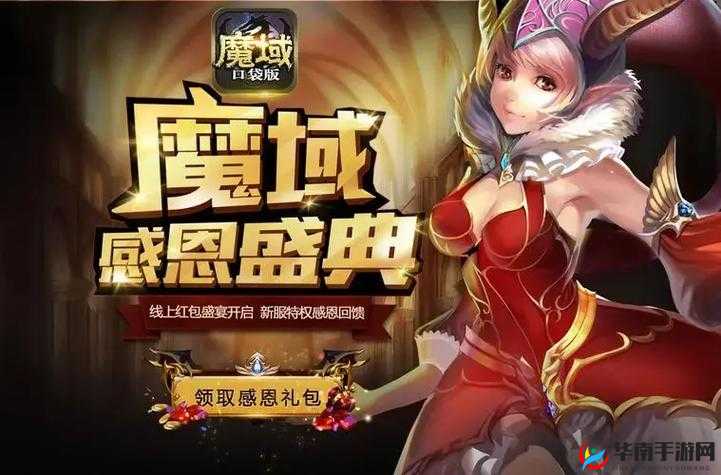 魔域口袋版五一福利大放送 海量惊喜免费等你拿不停