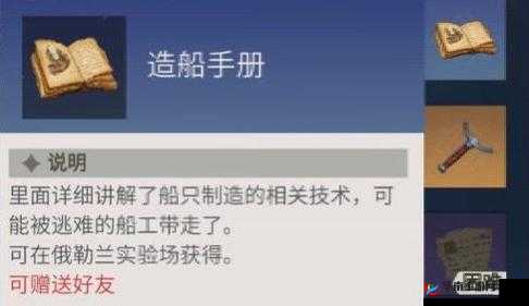 冰原守卫者获取造船手册攻略指南