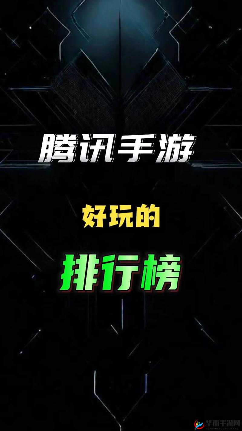 腾讯手游：精彩玩法与独特体验