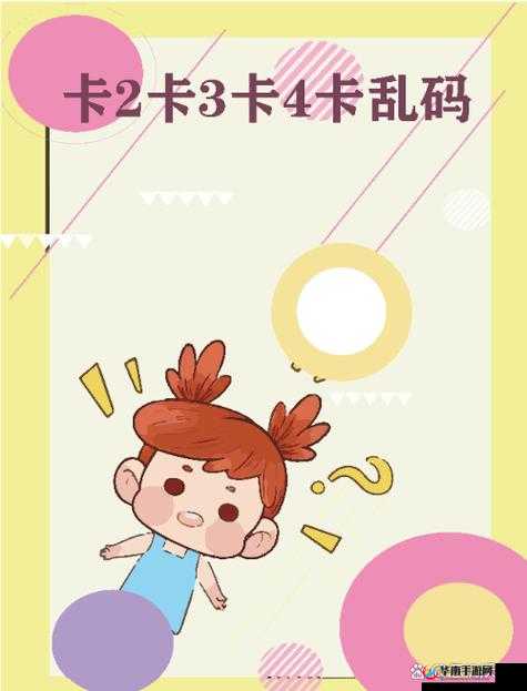 精品1卡二卡三卡四乱码：探索背后的原因