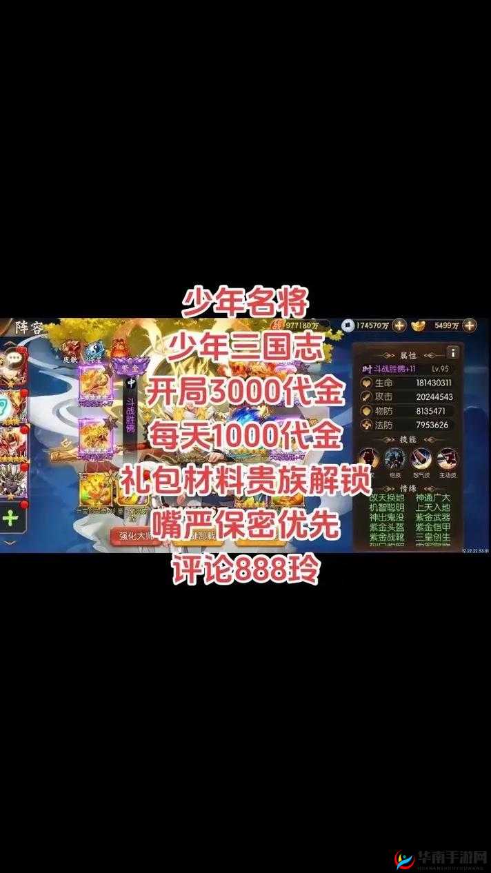 少年三国志 44 章玩法详解全攻略
