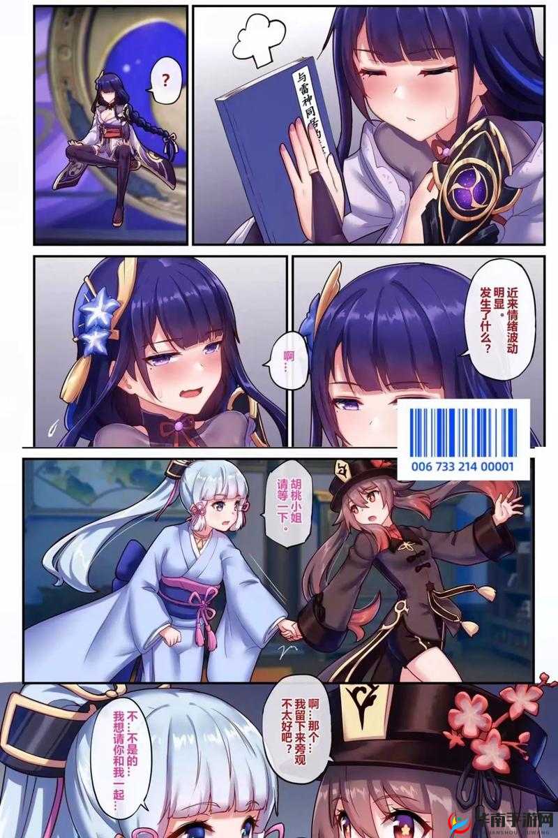 长弓燧龙原神免费漫画：精彩呈现