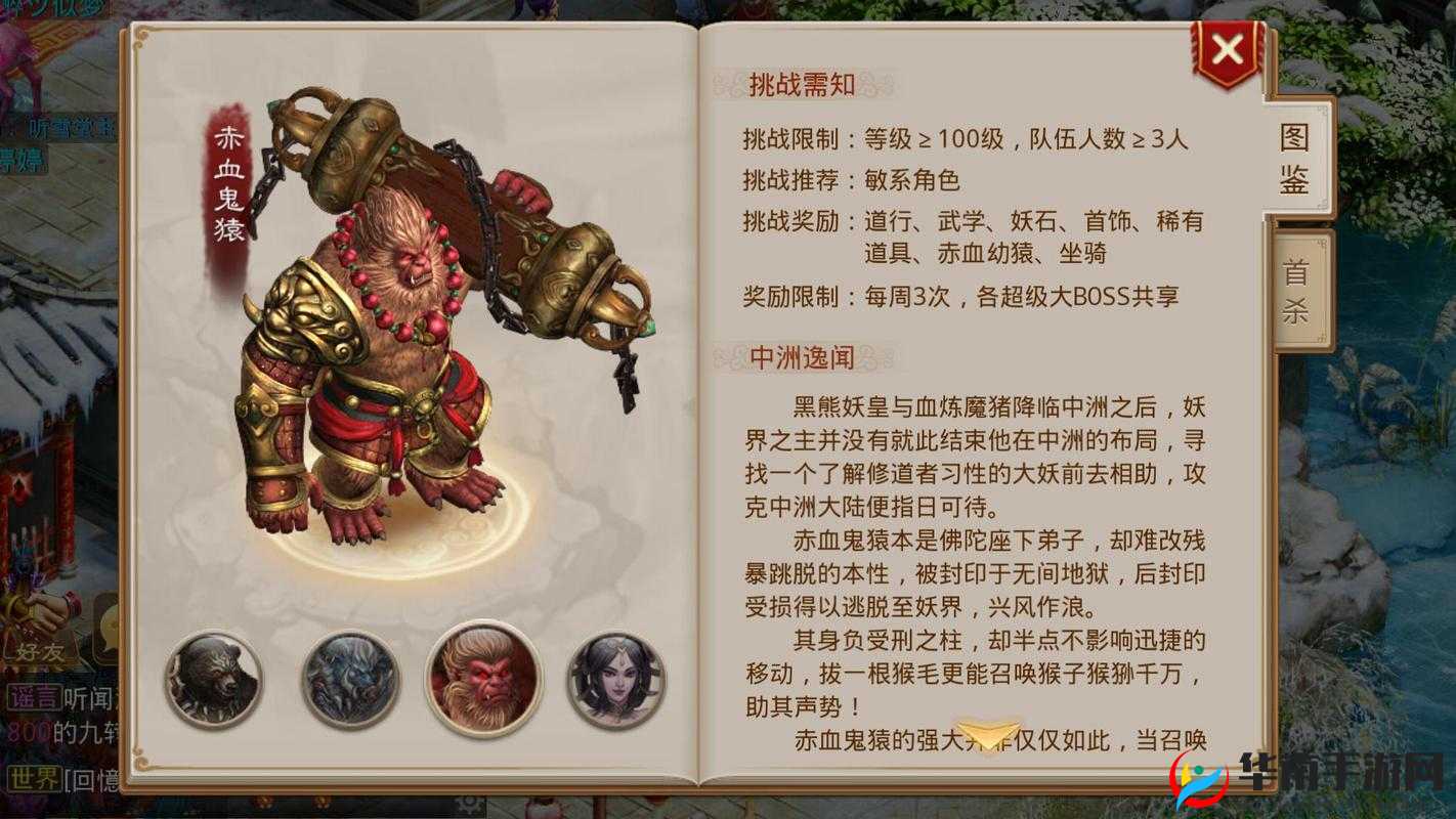 问道手游赤血鬼猿BOSS太难打 掌握这些方法轻松将其击杀