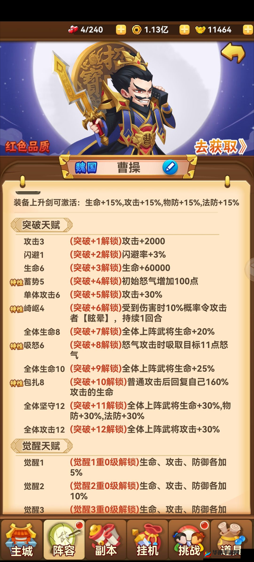 《非RMB玩家武将装备之路：天子传奇装备攻略》