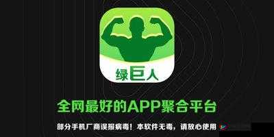 绿巨人里面有多种 APP 的软件：功能强大