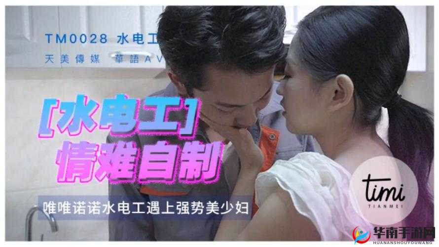 美女被爆羞羞天美传媒：事件引发关注