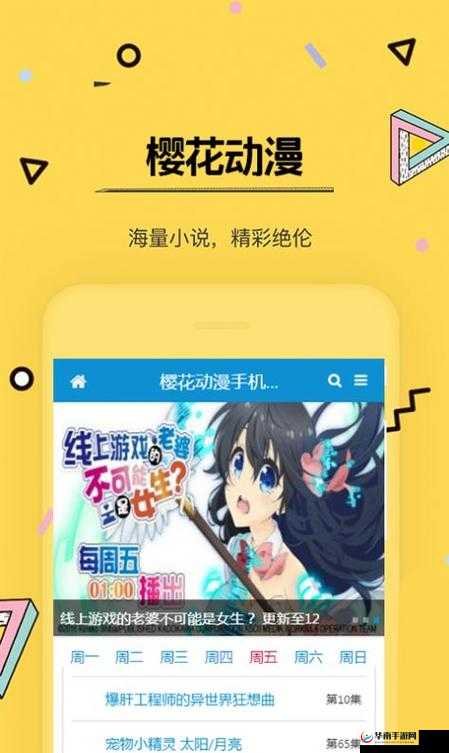 樱花动漫：2021 年专注动漫的门户网站