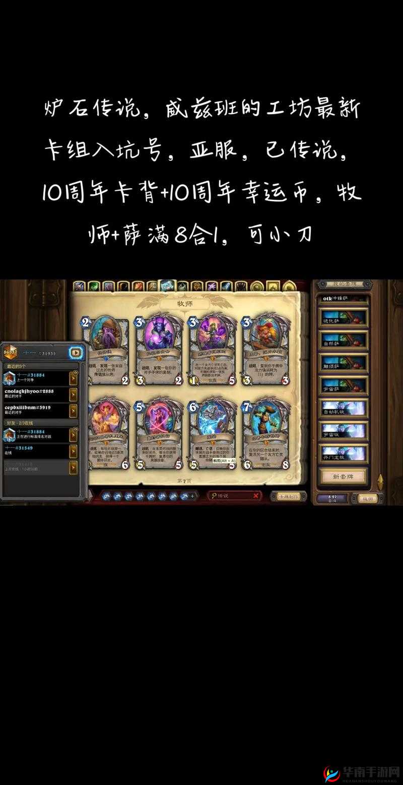 炉石传说顶尖天梯霸主：中速萨分享强势卡组攻略
