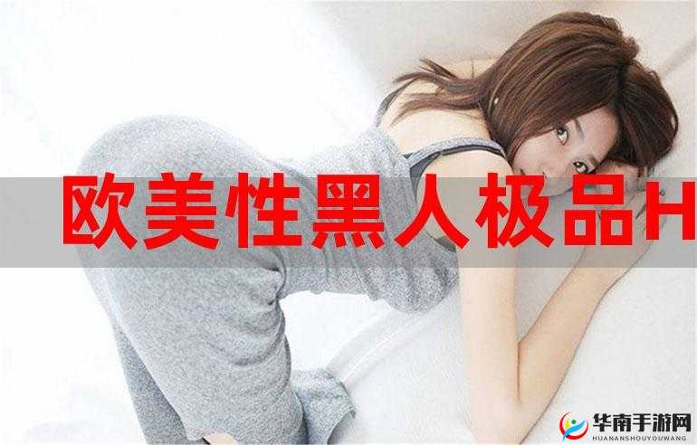 极品嫩妇与黑人同学的沉沦故事