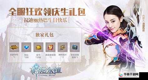 神话永恒5月16日12时新服盛大开启，精彩活动等你来参与