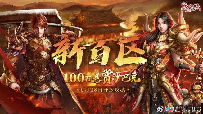 猎魔传说热血传奇新篇章，新服新区活动盛大启幕，探索无尽冒险之旅